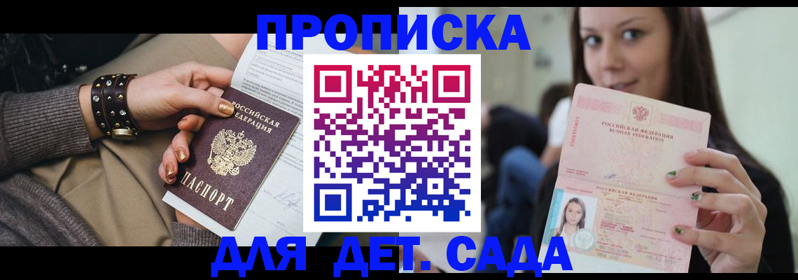 прописка ребенка в Кудымкаре